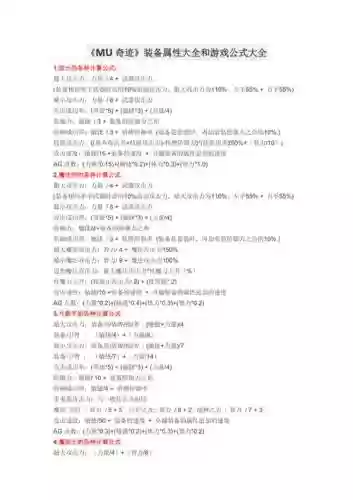 奇迹mu装备属性选择，奇迹mu装备属性要求插图1