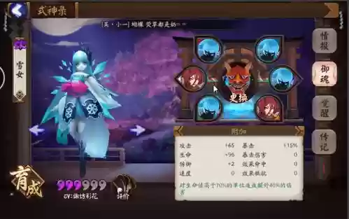 阴阳师雪女三式神阵容搭配，阴阳师雪女值得练吗插图1