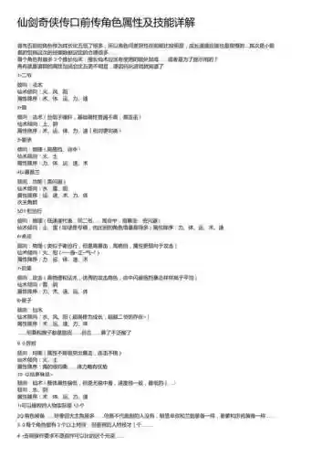 仙剑奇侠传5续传技能，仙剑奇侠传5续传仙术大全