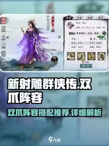 新射雕群侠阵容搭配，新射雕群侠阵容搭配图插图1