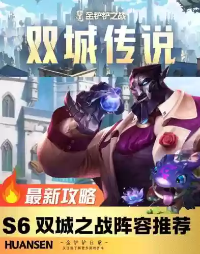 双城之战1星阵容搭配，双城之战什么时候上线插图1