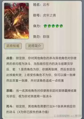 三国杀吕布的技能介绍，三国杀吕布的技能介绍大全插图