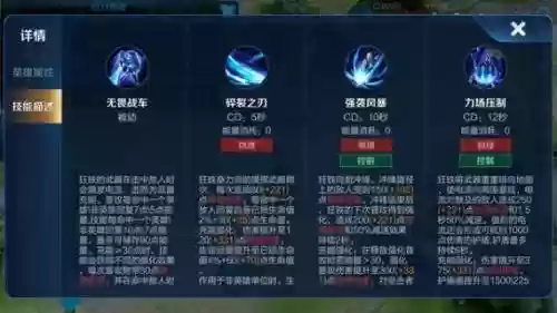 狂铁技能先出什么，狂铁哪个技能伤害最高插图