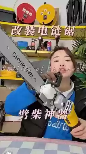 电锯可以做近战武器，电锯能改成什么工具插图1