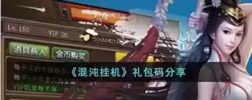 混沌挂机5星装备，混沌挂机通用礼包插图