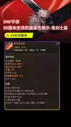 dnf史诗武器制作鬼剑士属性，dnf鬼剑士自制史诗外观插图
