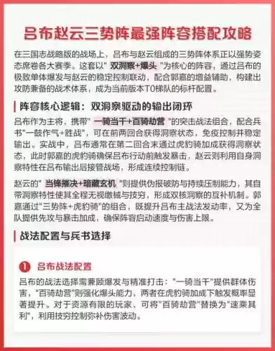 吕布赵云阵容装备搭配，吕布上赵云插图