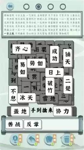 成语消消68关攻略