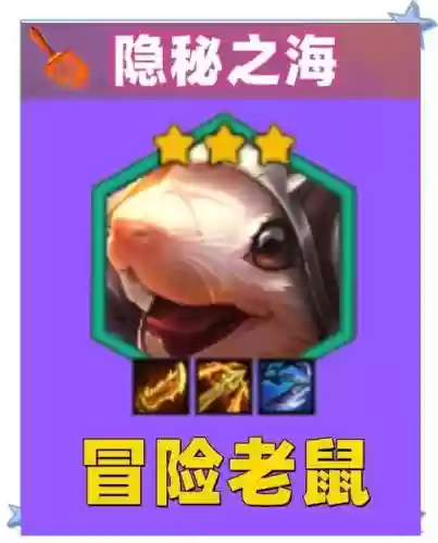 冒险老鼠阵容搭配，老鼠冒险游戏插图