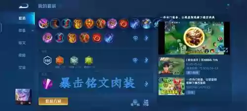 肉铠搭配什么阵容最强，全肉铠出装与铭文搭配插图1