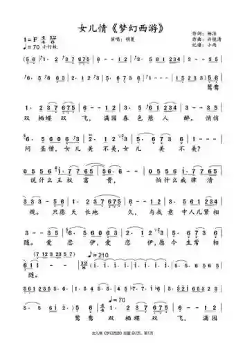 梦幻西游的主题曲歌词，梦幻西游记主题曲插图
