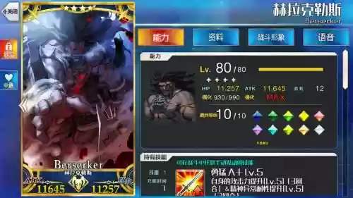 fgob叔技能优先升，fgo b叔技能插图