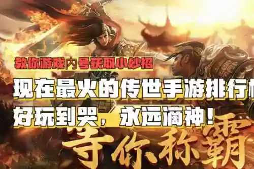 龙腾传世80级以上装备回收，龙腾传世等级上限表