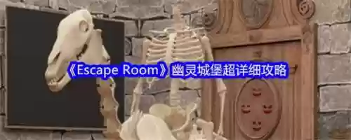 roomescape50v攻略，roomescape50攻略150第37关插图