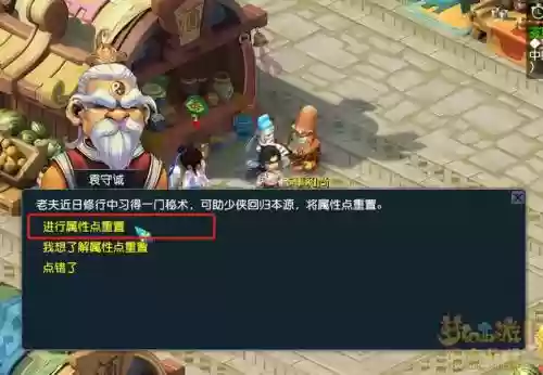 梦幻西游2可以重置点数吗，梦幻西游怎么重置点数插图