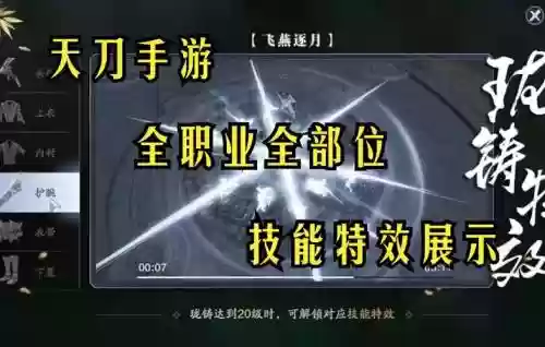 天刀珑铸装备干嘛用的，天刀珑铸特效各部位材料插图1
