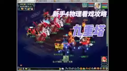 看戏攻略，九重塔看戏攻略插图
