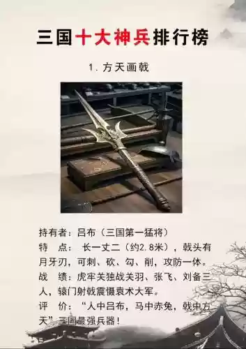口水三国群雄武器，三国群雄实力插图