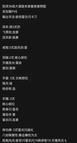 灵剑做装备，灵剑怎么加点插图