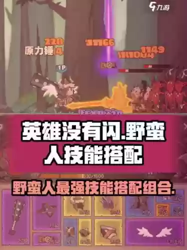 野蛮人暴徒技能，野蛮人暴徒技能搭配