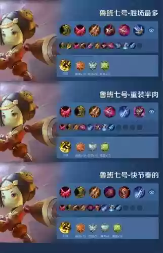 模拟赛最强鲁班的阵容搭配，鲁班模拟器插图1