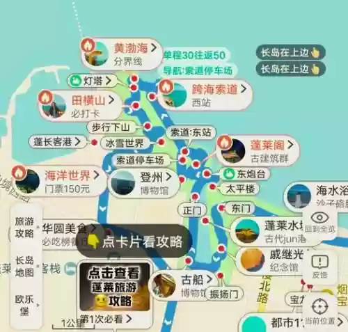蓬莱旅游攻略百度云，蓬莱游玩路线插图1