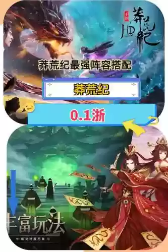 莽荒纪手游阵容搭配，莽荒纪手游哪个职业厉害插图1