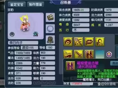 梦幻西游修罗怎么打内丹，梦幻修罗套加什么属性