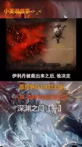 魔兽争霸战役巫妖王的欲望攻略，巫妖王视频攻略解说插图1