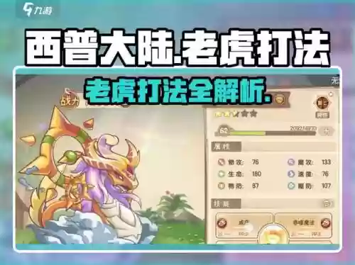 老虎阵容搭配，老虎配什么辅助厉害插图