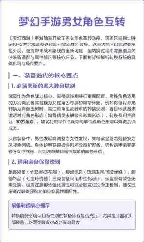 梦幻西游女性npc，梦幻西游女性角色可以转男角色吗插图