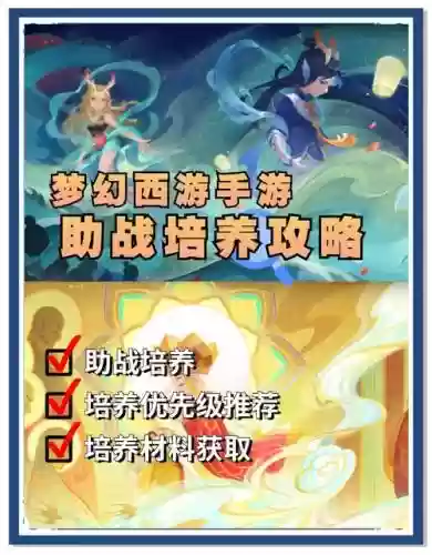 梦幻西游剧情援助经验上线，梦幻西游援助经验怎么玩插图