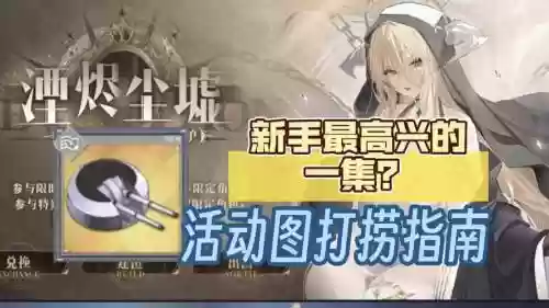 碧蓝航线5-2打捞攻略，碧蓝航线五十在哪里捞的插图
