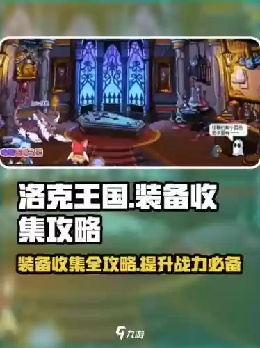 洛克王国得到好装备，洛克王国得到好装备后怎么办插图1