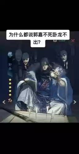 率土之滨郭嘉带技能，率土之滨郭嘉搭配什么武将好插图1
