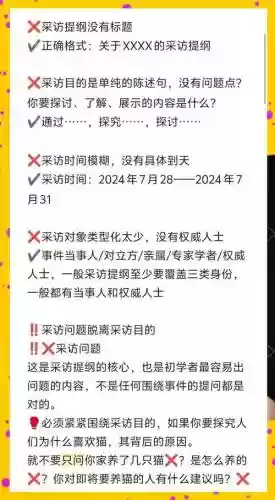 新闻调查攻略