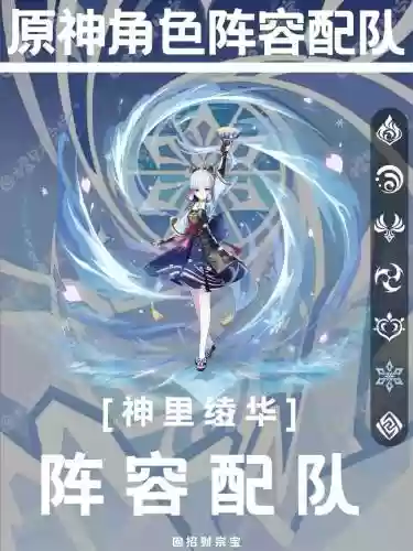 神里绫华心海阵容搭配，神里绫华搭配谁插图