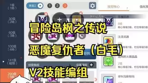 冒险岛恶魔复仇者技能连锁，冒险岛恶魔复仇者能力加点怎么加插图1