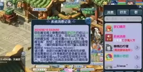 梦幻西游擦藏宝阁，梦幻西游藏宝阁的插图