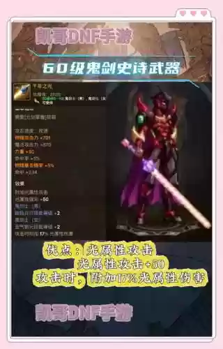 dnf远古碎片换什么武器好，远古装备碎片多少插图