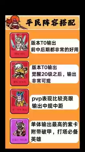 霸气英雄平民最强阵容搭配，霸气英雄什么土豪阵容厉害插图1