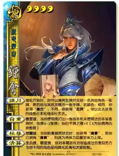 三国杀钟会攻略，三国杀钟会强吗插图