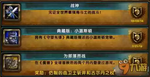魔兽战神人间装备合成，魔兽世界战神称号怎么获得插图