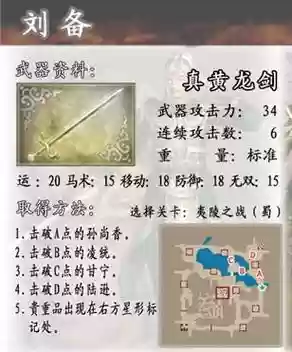 真三国无双恶鬼装备合成，真三国无双装备合成大全介绍插图