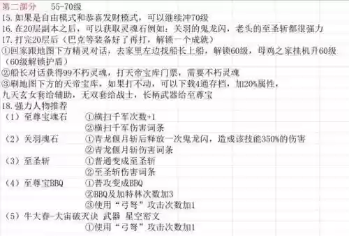 穿魔法石装备的资格，魔法石装备任务刷图路线插图