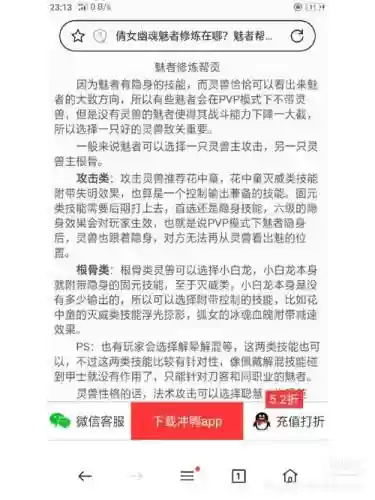 倩女幽魂魅者加血技能加点