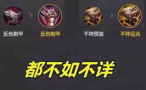 王者荣耀哪个装备可以反伤甲，王者荣耀 反伤甲插图