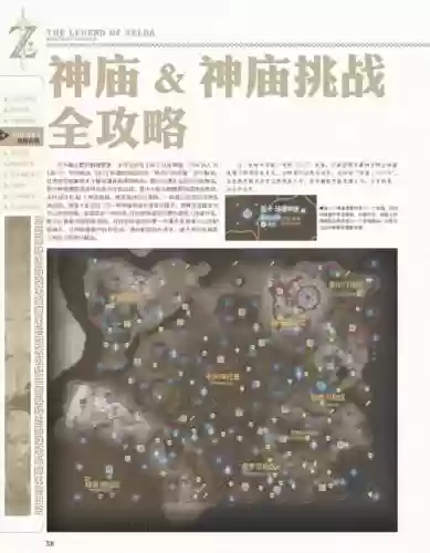 塞尔达全试炼攻略，塞尔达试炼一共多少层插图