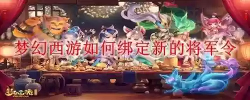 梦幻西游密保卡升级手机将军令卖号时间，密保卡换成将军令可以上cbg吗