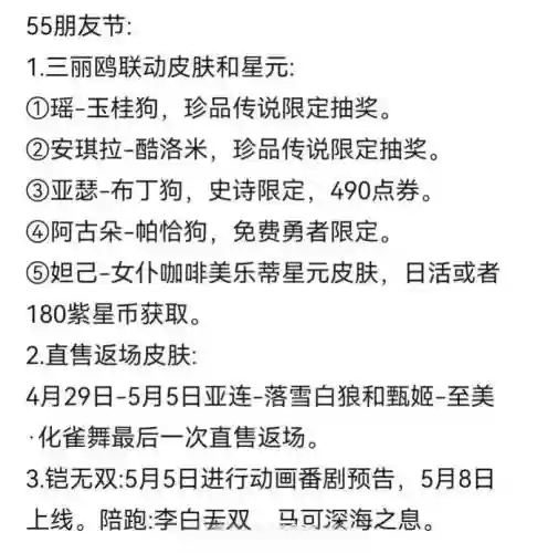 55开黑节活动攻略，55开黑节有什么活动插图